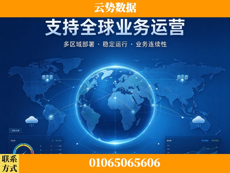 濮阳-支持全球业务运营