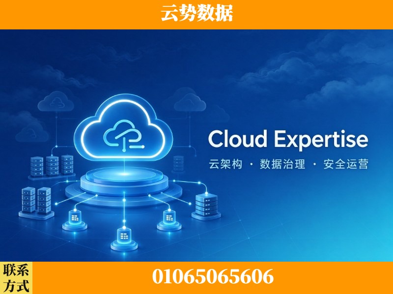 濮阳-Cloud Expertise
