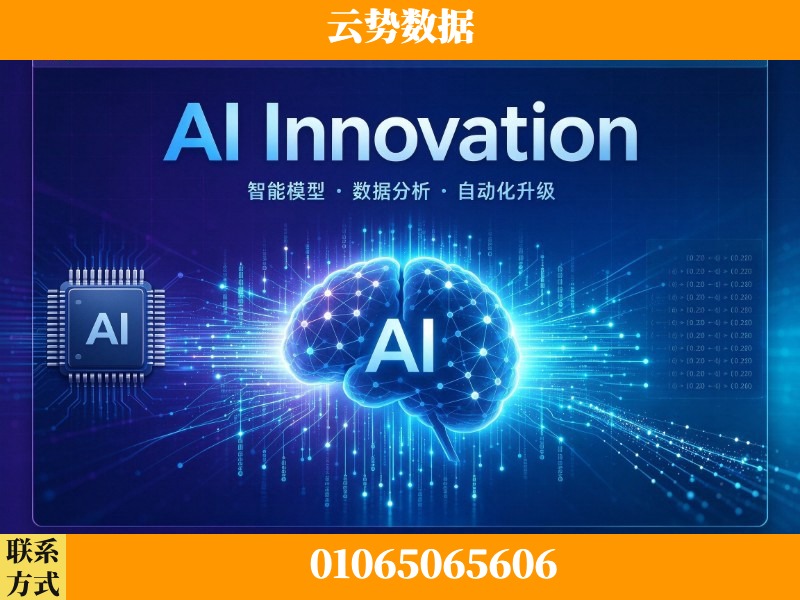 濮阳-AI Innovation